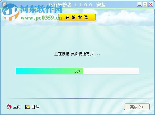 运行守护者 1.1.0.0 官方版