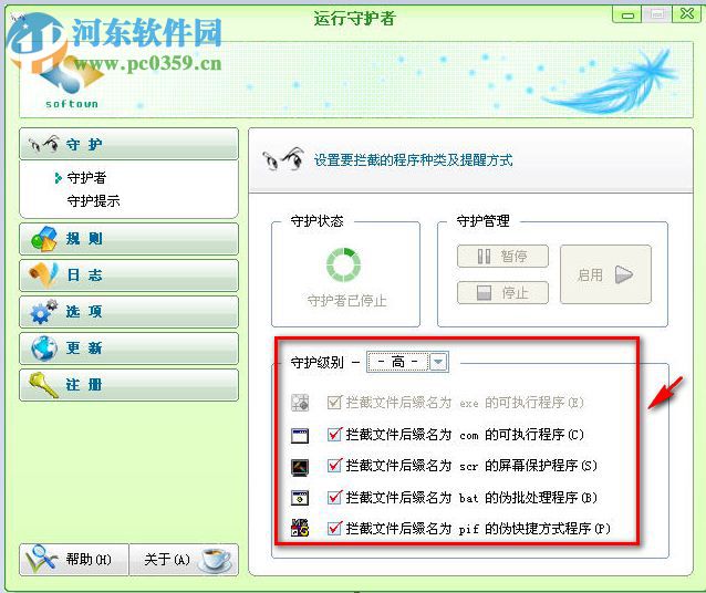 运行守护者 1.1.0.0 官方版
