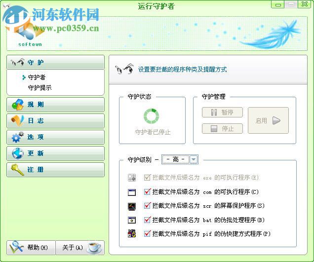 运行守护者 1.1.0.0 官方版