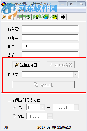 sqlserver日志清除专家下载 3.7 简体中文绿色版