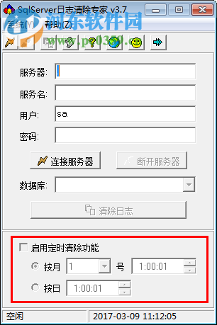 sqlserver日志清除专家下载 3.7 简体中文绿色版