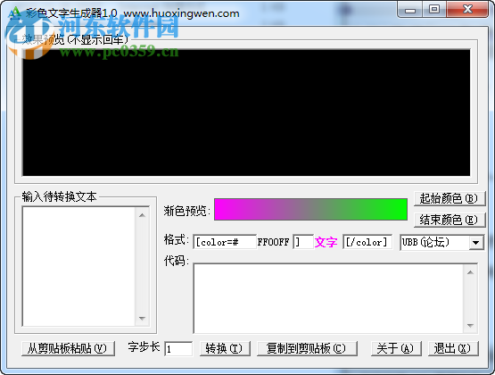 彩色文字生成器下载 1.0 免费版