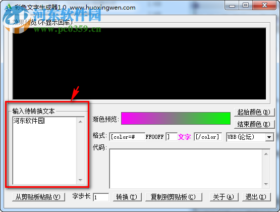 彩色文字生成器下载 1.0 免费版