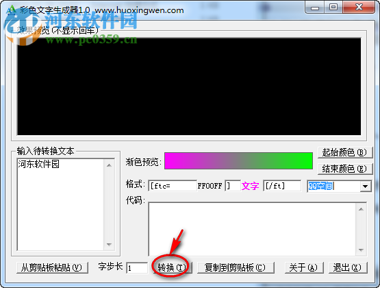 彩色文字生成器下载 1.0 免费版