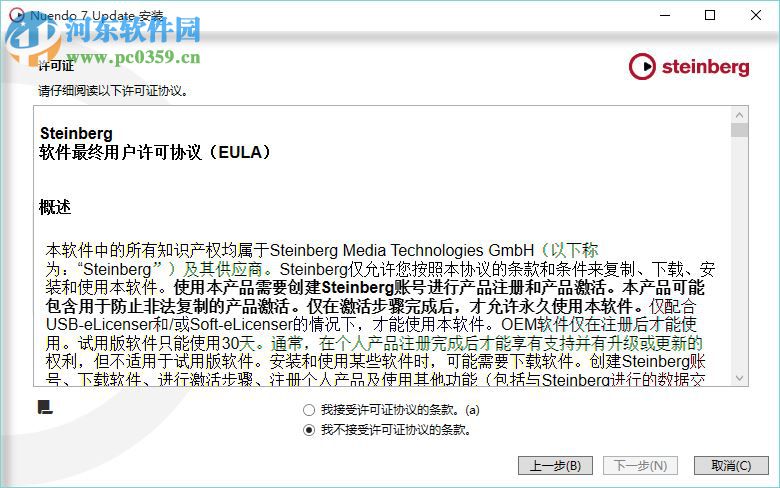 Nuendo7稳定版下载 7.1.0 最新免费版