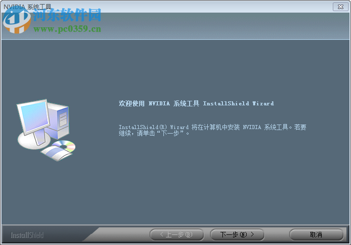 NVIDIA System Tools(硬件监控调试工具)下载 6.08 官方安装版