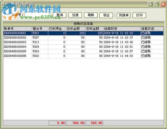 美萍餐饮管理系统下载 9.7 vip完美注册版