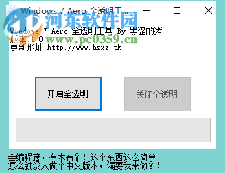 Win7 Aero 一键全透明工具 1.0 绿色版