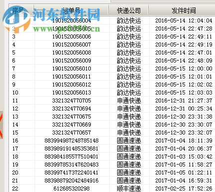 懒人快递批量查询助手下载 20170605 免费版