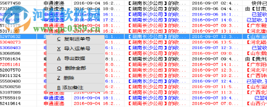懒人快递批量查询助手下载 20170605 免费版