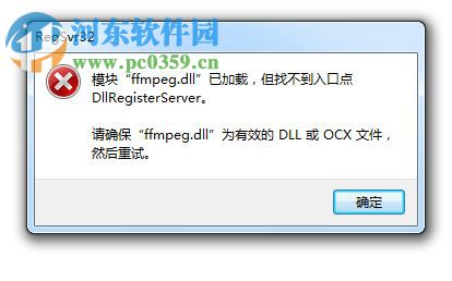 ffmpeg.dll丢失解决方法