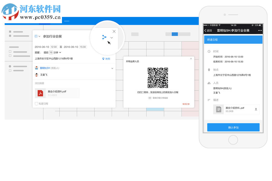 明道办公软件电脑版