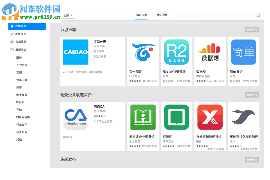 明道办公软件电脑版
