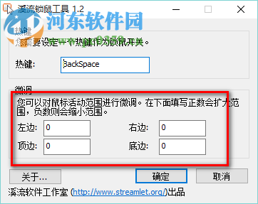 溪流锁鼠软件 1.2 绿色版