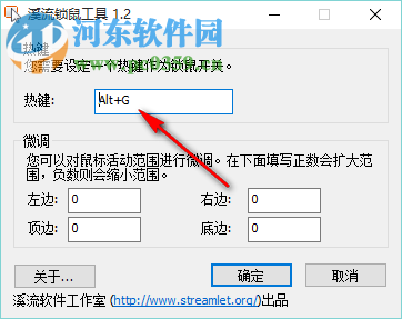 溪流锁鼠软件 1.2 绿色版