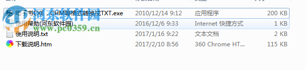 chm转换成txt转换器下载 1.0 绿色版