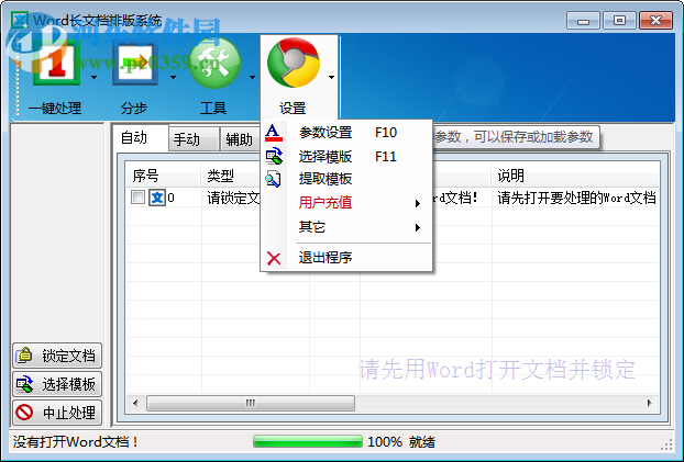 word快速排版工具下载 8.2 免费版