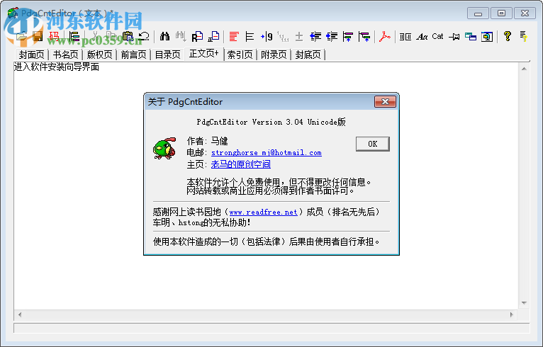 pdf书签制作软件 下载 3.04 正式版