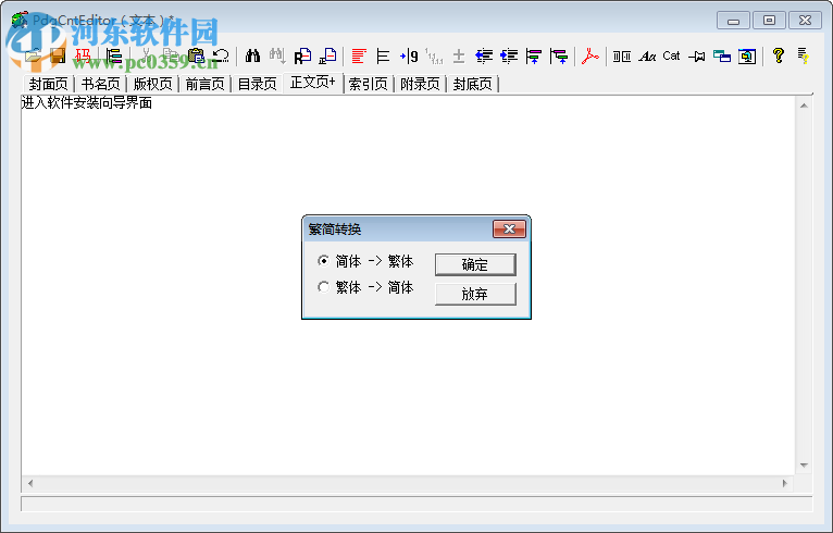 pdf书签制作软件 下载 3.04 正式版