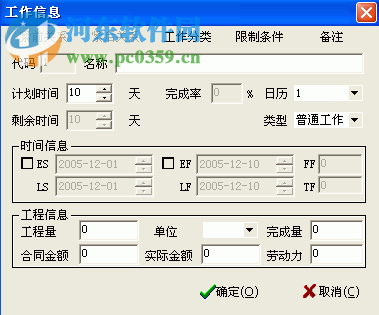 超人进度计划编制软件 2007 官网版