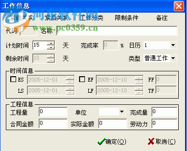 超人进度计划编制软件 2007 官网版
