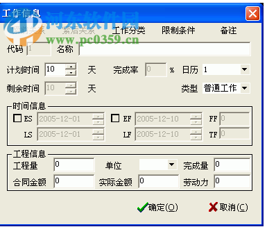 超人进度计划编制软件 2007 官网版