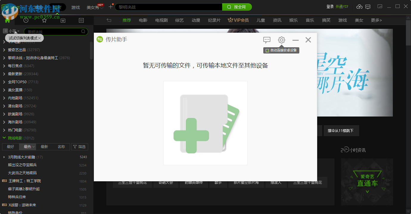 爱奇艺传片助手插件 5.0.3.1270 官方版