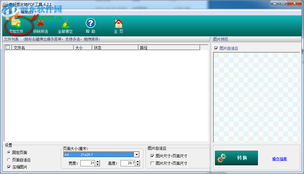 奇好图片转PDF工具