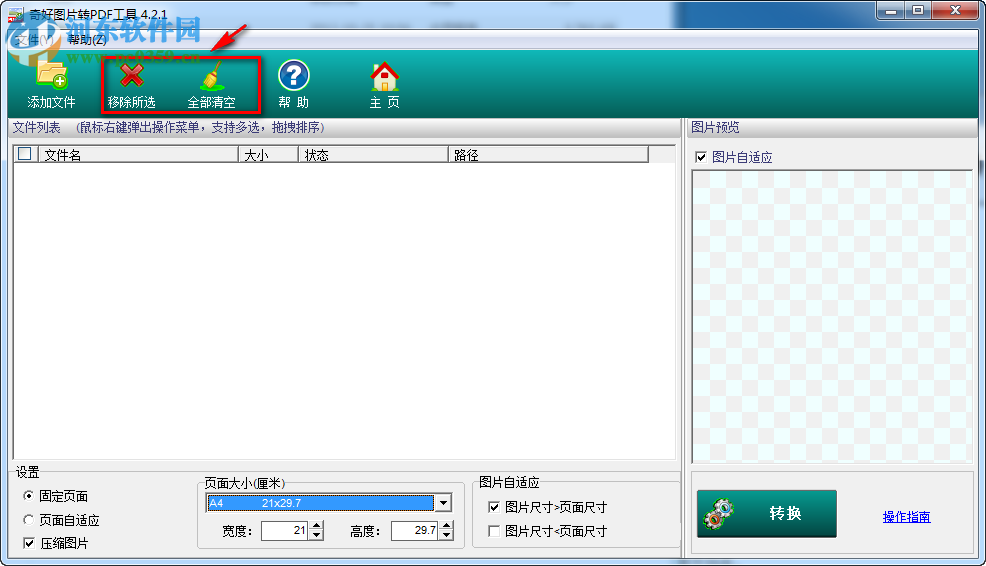 奇好图片转PDF工具
