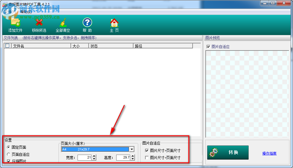 奇好图片转PDF工具