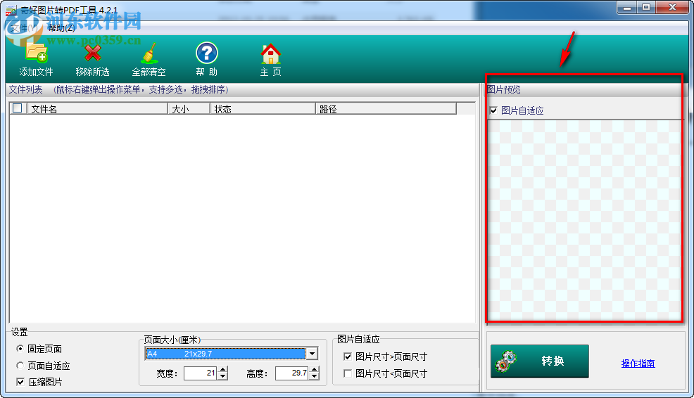 奇好图片转PDF工具