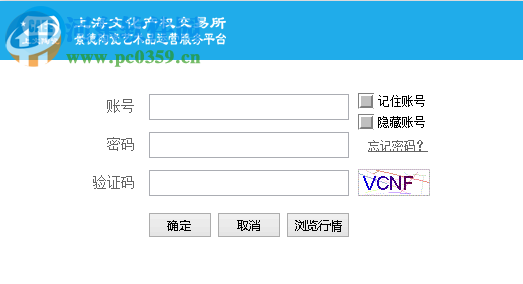 上海文化产权交易中心 2.0 官方版
