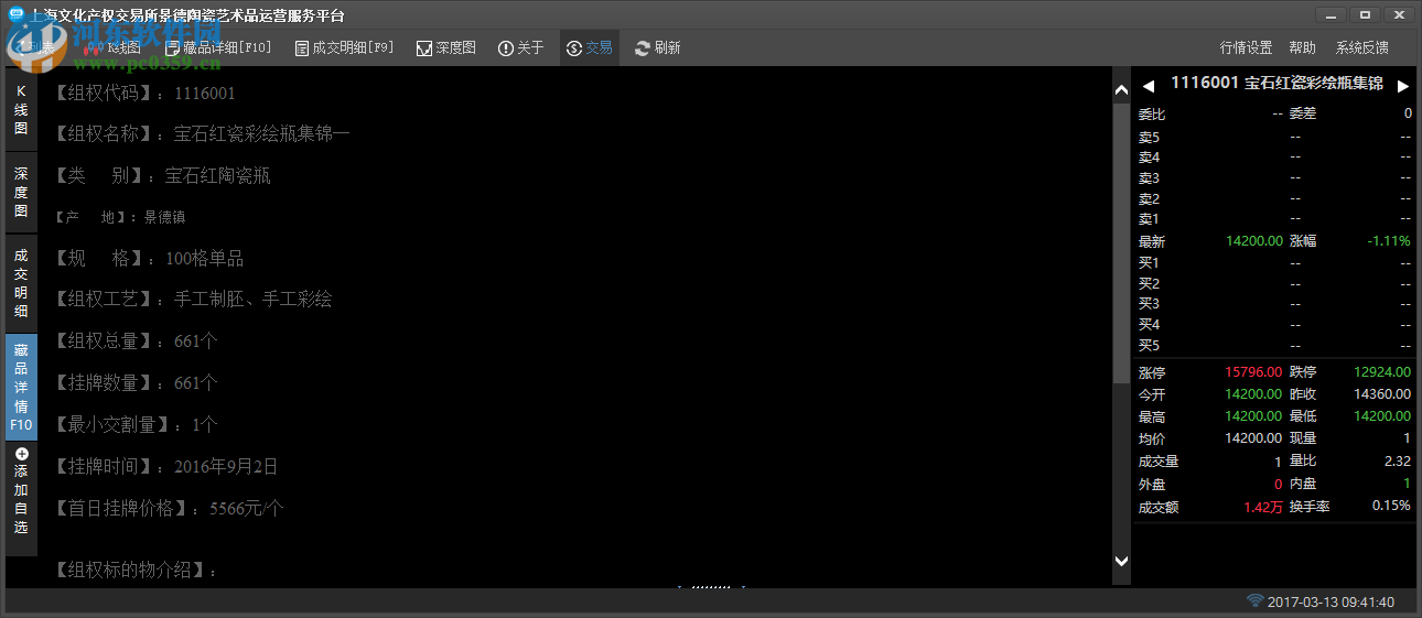 上海文化产权交易中心 2.0 官方版