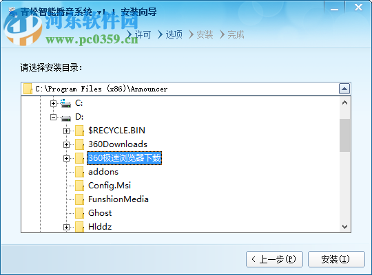 青松智能播音系统 1.1 官方版