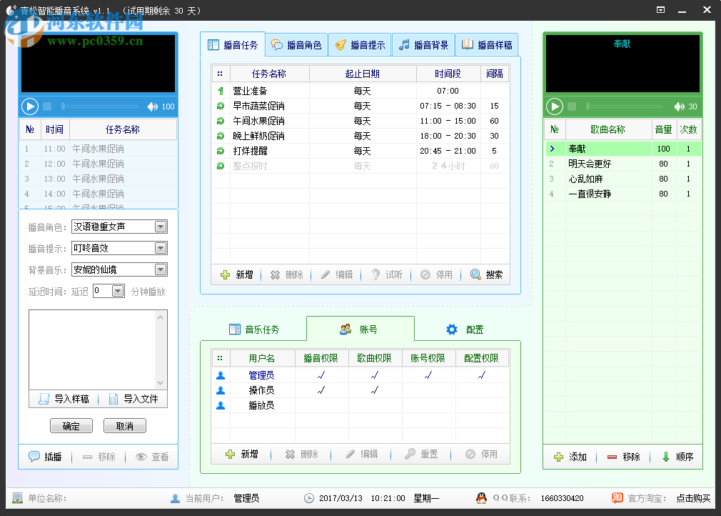 青松智能播音系统 1.1 官方版