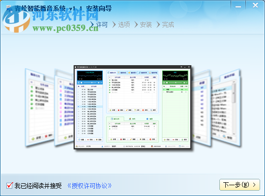 青松智能播音系统 1.1 官方版
