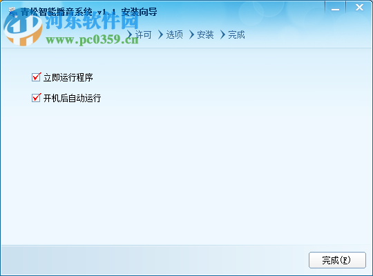 青松智能播音系统 1.1 官方版
