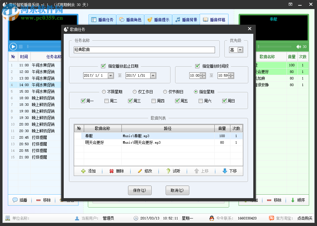 青松智能播音系统 1.1 官方版