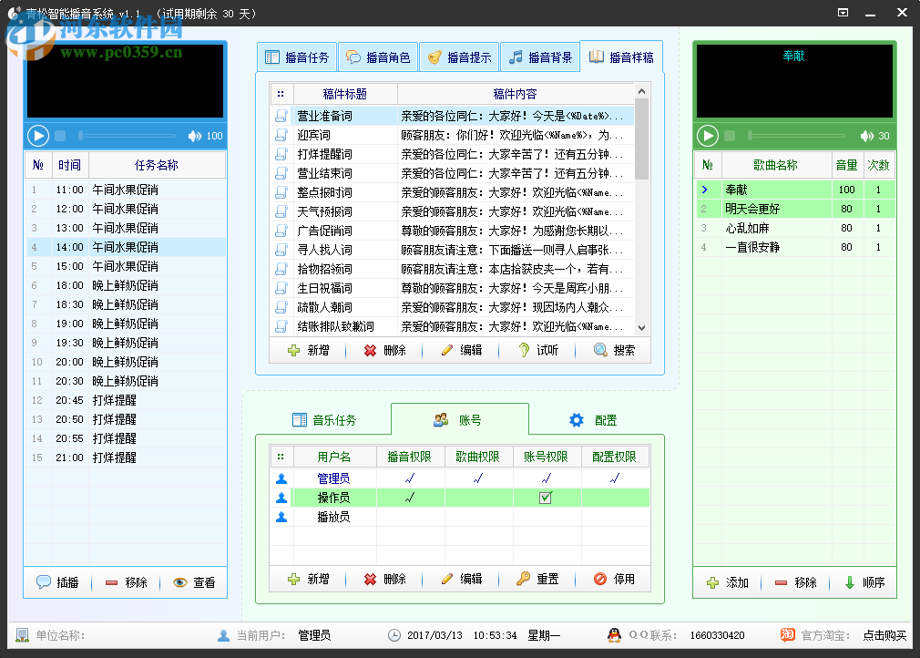 青松智能播音系统 1.1 官方版