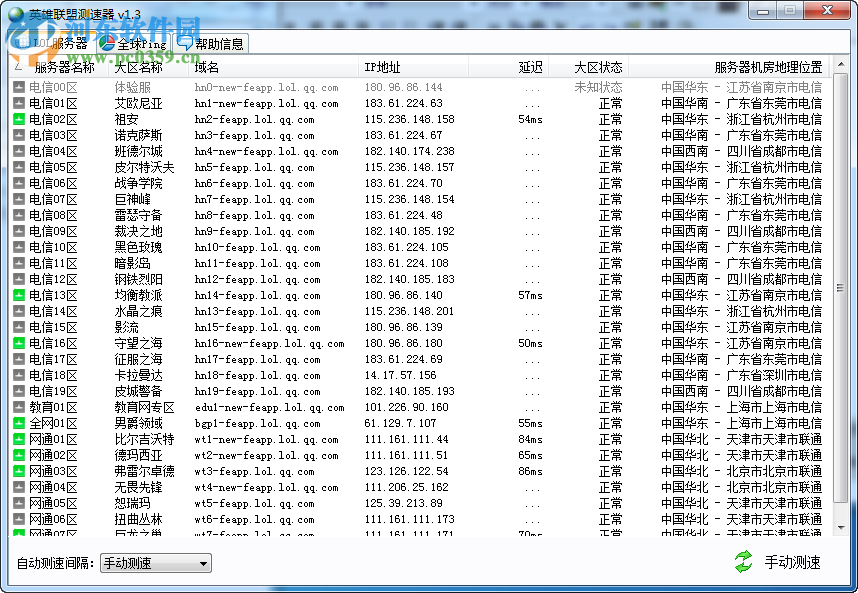 英雄联盟测速器下载 1.3 绿色免费版