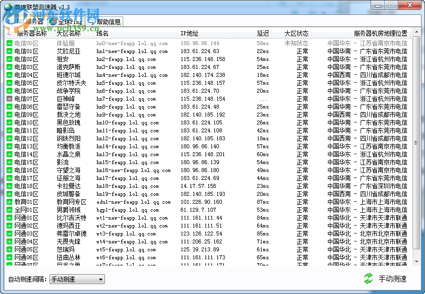 英雄联盟测速器下载 1.3 绿色免费版