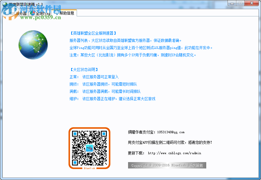 英雄联盟测速器下载 1.3 绿色免费版