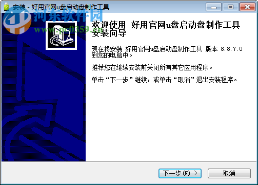 好用u盘启动盘制作工具 9.3.0.0 官方版