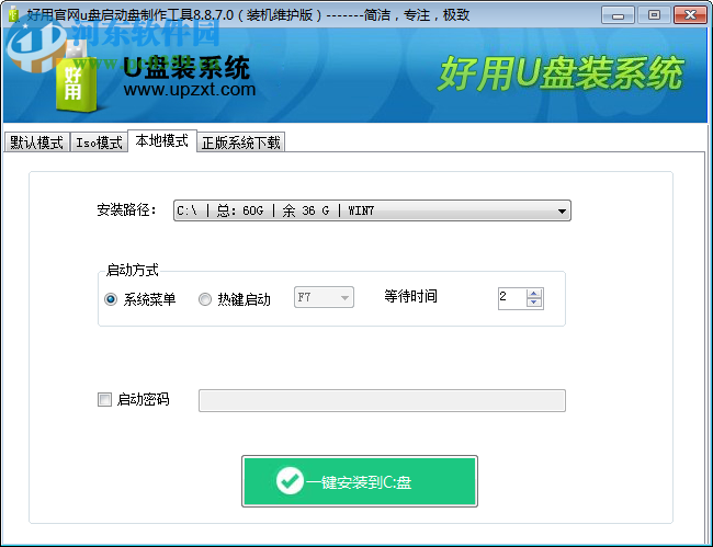 好用u盘启动盘制作工具 9.3.0.0 官方版