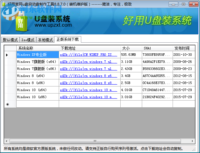 好用u盘启动盘制作工具 9.3.0.0 官方版