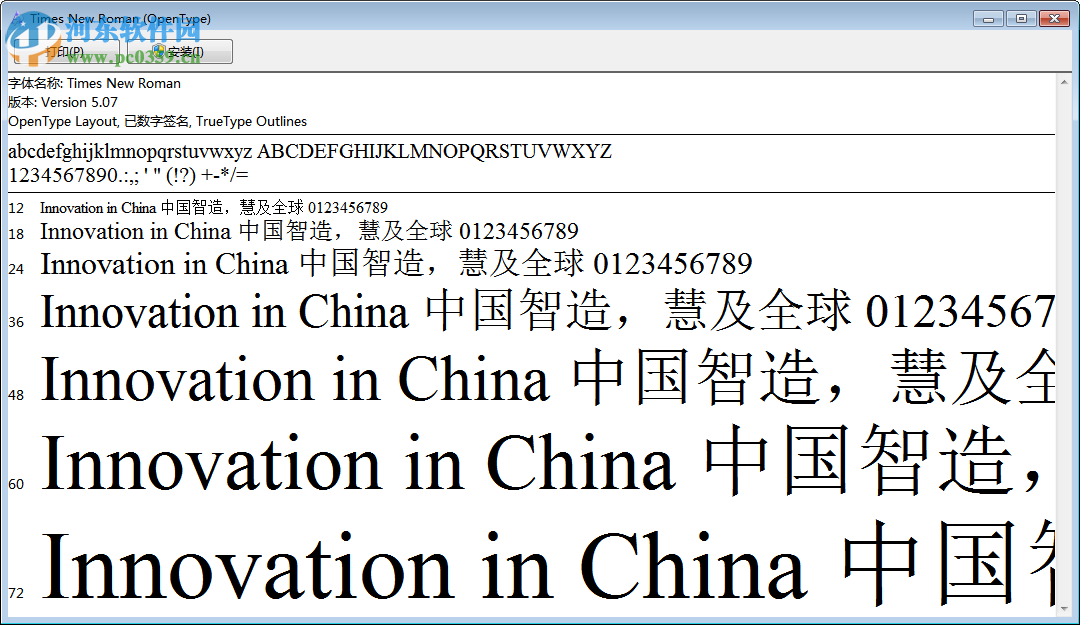 times new roman(新罗马字体) 2017 官方免费版