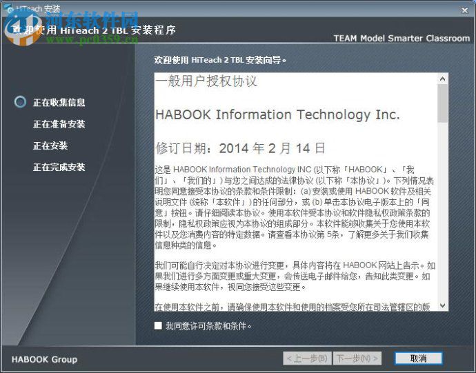 hiteach互动教学系统 2.4 官方最新版