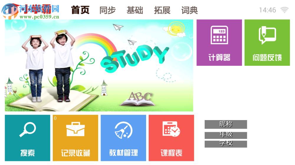 k12学霸通软件 1.5.49 官方pc版