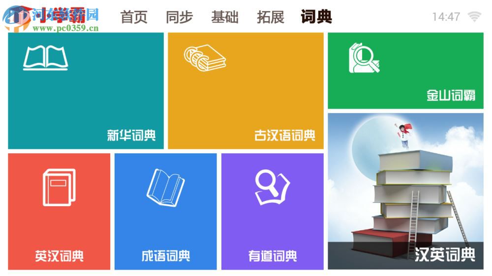 k12学霸通软件 1.5.49 官方pc版