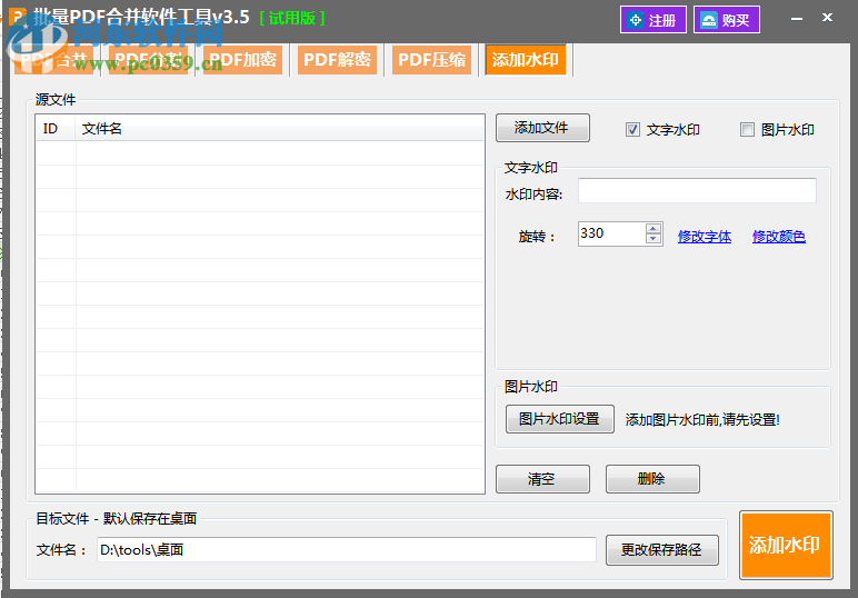 批量PDF合并软件 下载 3.5 安装版